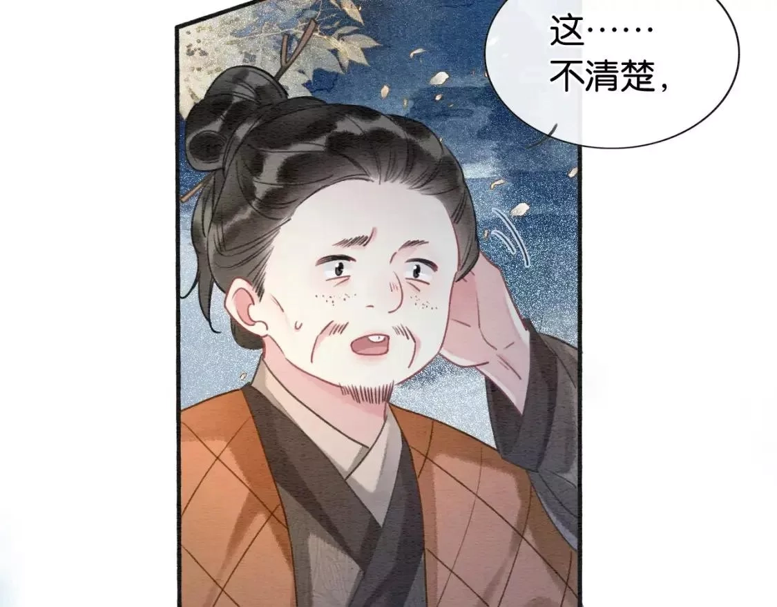 黑莲花攻略手册,第127话 噩梦,第4张